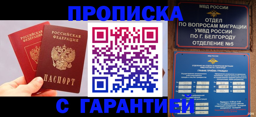 прописка 2025 в Сухом Логе
