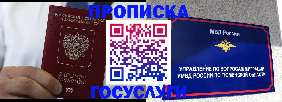 временная регистрация госуслуги в Сухом Логе